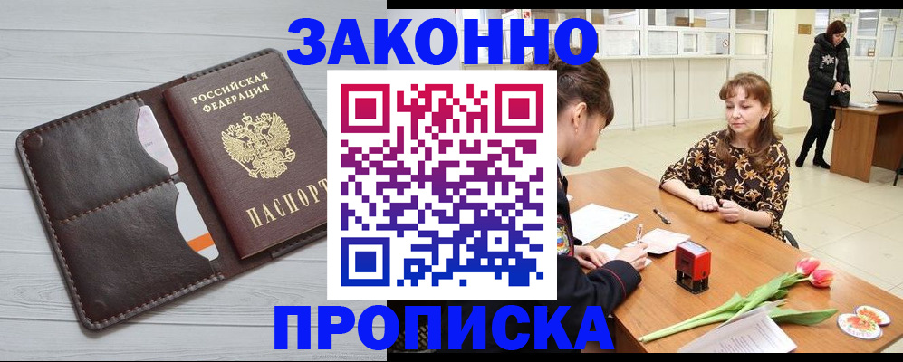 временная регистрация купить в Будённовске