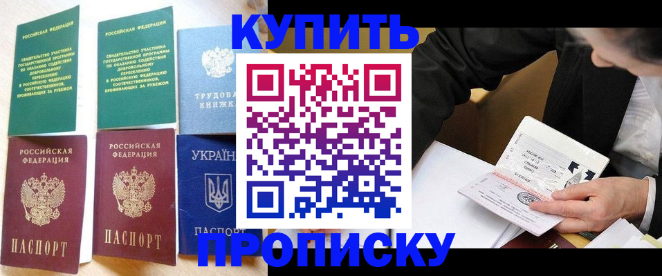 прописка для школы в Будённовске